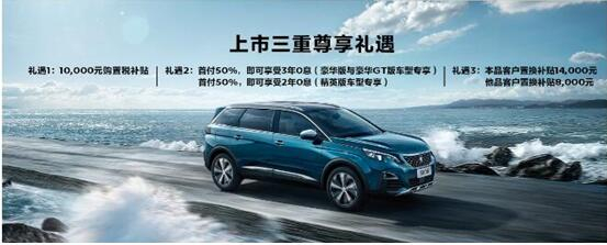 暑期超值購(gòu) 新華標(biāo)致現(xiàn)車特賣惠