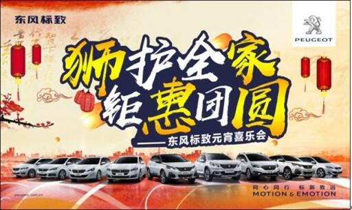 獅護全家 鉅惠團圓——新華標(biāo)致元宵喜樂會