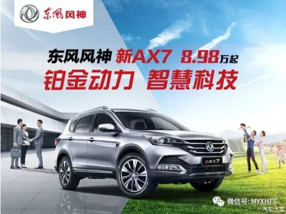 東風(fēng)風(fēng)神7月金融購(gòu)車(chē)節(jié)，風(fēng)暴來(lái)襲