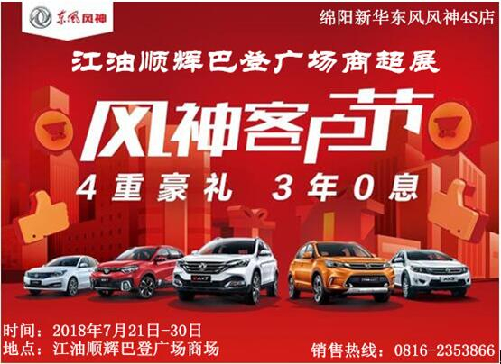 綿陽(yáng)新聞，江油順輝巴登廣場(chǎng)，進(jìn)駐明星！