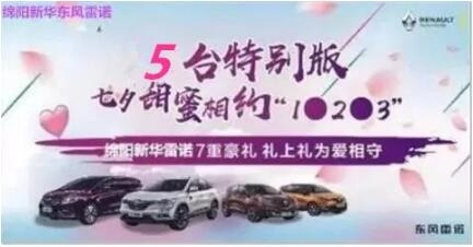 七夕 | 甜skr！新華雷諾七夕“價(jià)”到 “禮”直氣壯去愛(ài)