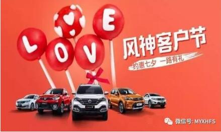 七夕活動 | 單身？讓綿陽新華風(fēng)神來解救你吧！