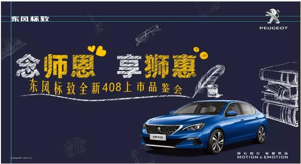 桃李滿天下 九月謝師恩-綿陽新華標致！