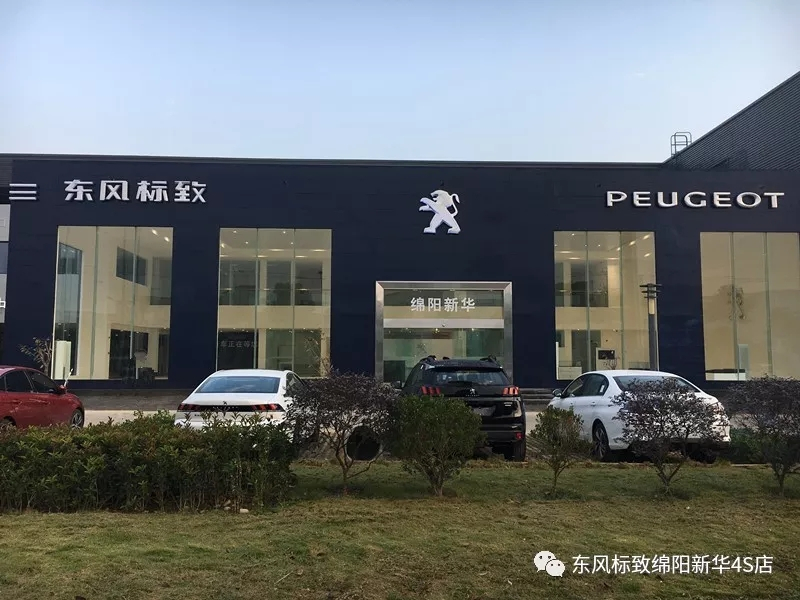 【不忘初心、逐夢前行】綿陽新華標致新店10月30日試營業(yè)啦！