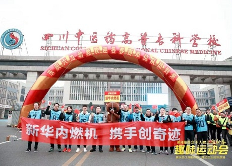 公司組隊(duì)參加綿陽第四屆百企千人職工迎新春趣味運(yùn)動(dòng)會(huì)