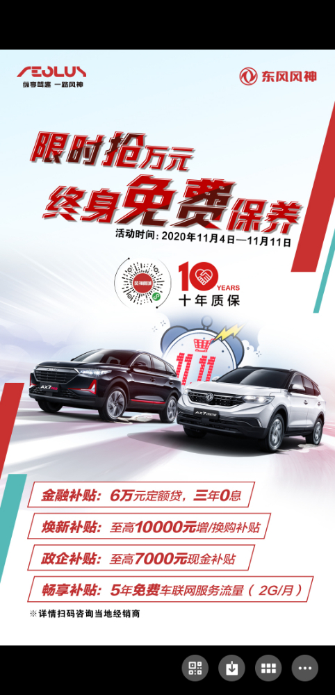 當(dāng)11.11遇上國際車展 這鉅惠不簡(jiǎn)單