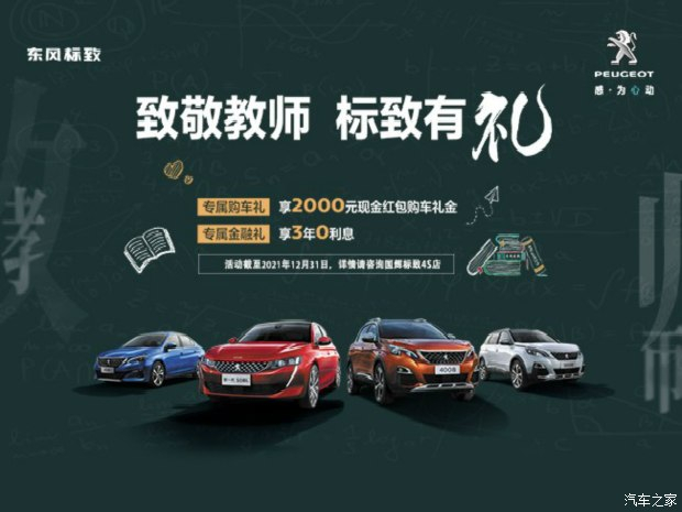 感恩教師 教師購(gòu)車(chē)享補(bǔ)貼2000